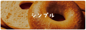 FireShot Capture 206 - 福ベーグル　公式通販｜国産小麦と厳選食材使用の手作りベーグル - [www.fukubagel.shop]